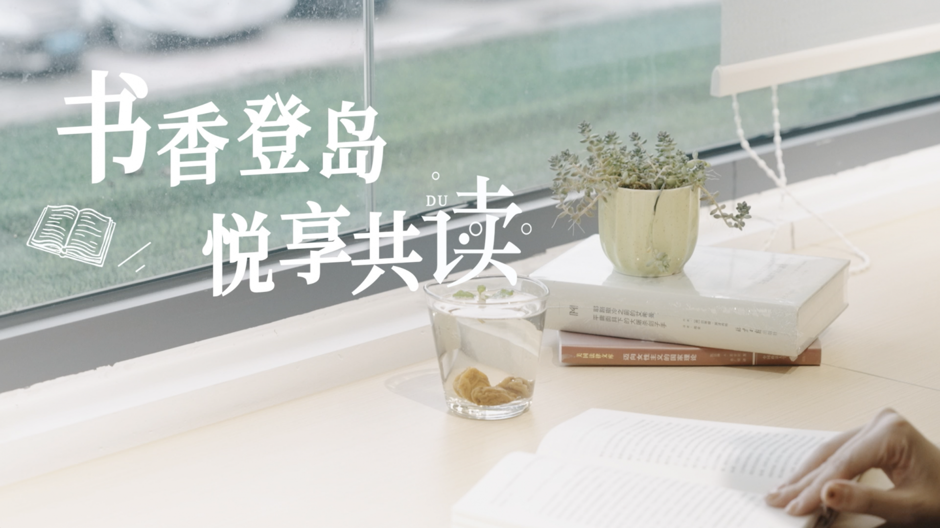 月岛书店书香共读