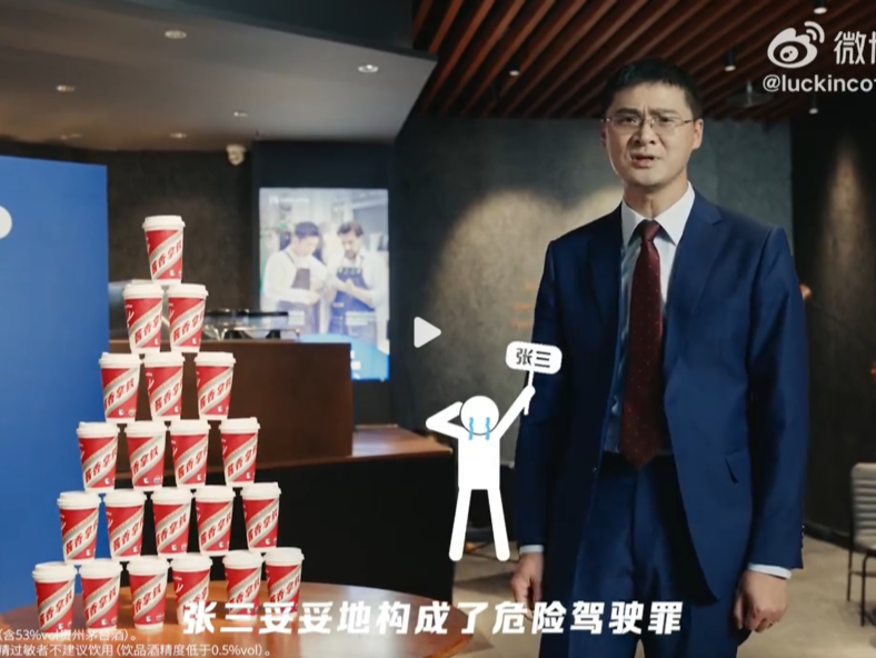火上热搜！罗翔代言瑞幸，为“酱香拿铁”普法