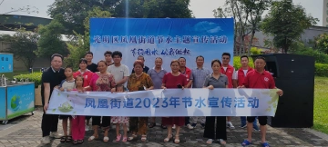 凤凰街道建成全区首个“市级节水标杆公园”