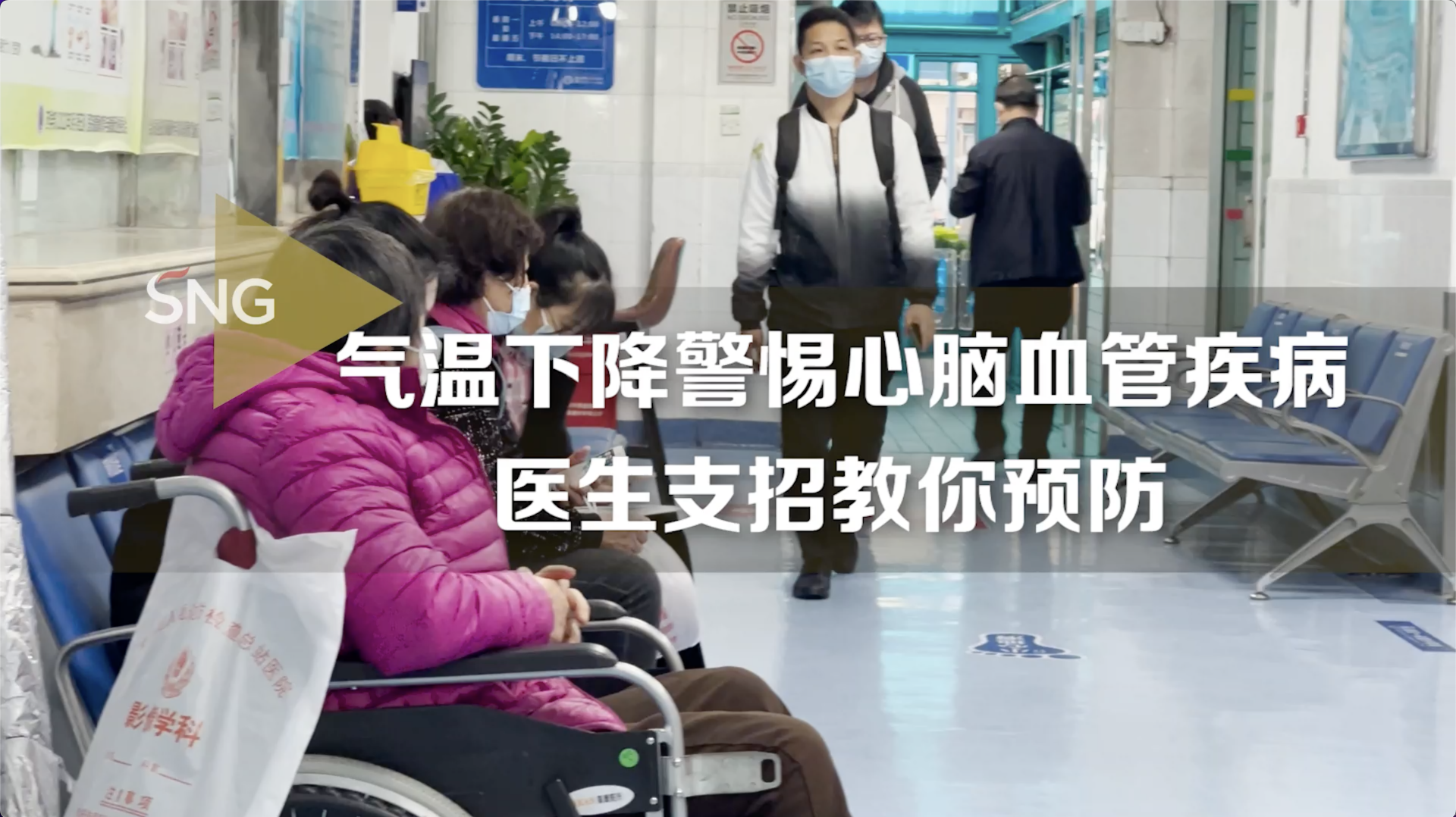 近期气温下降，医生提醒：警惕心脑血管疾病