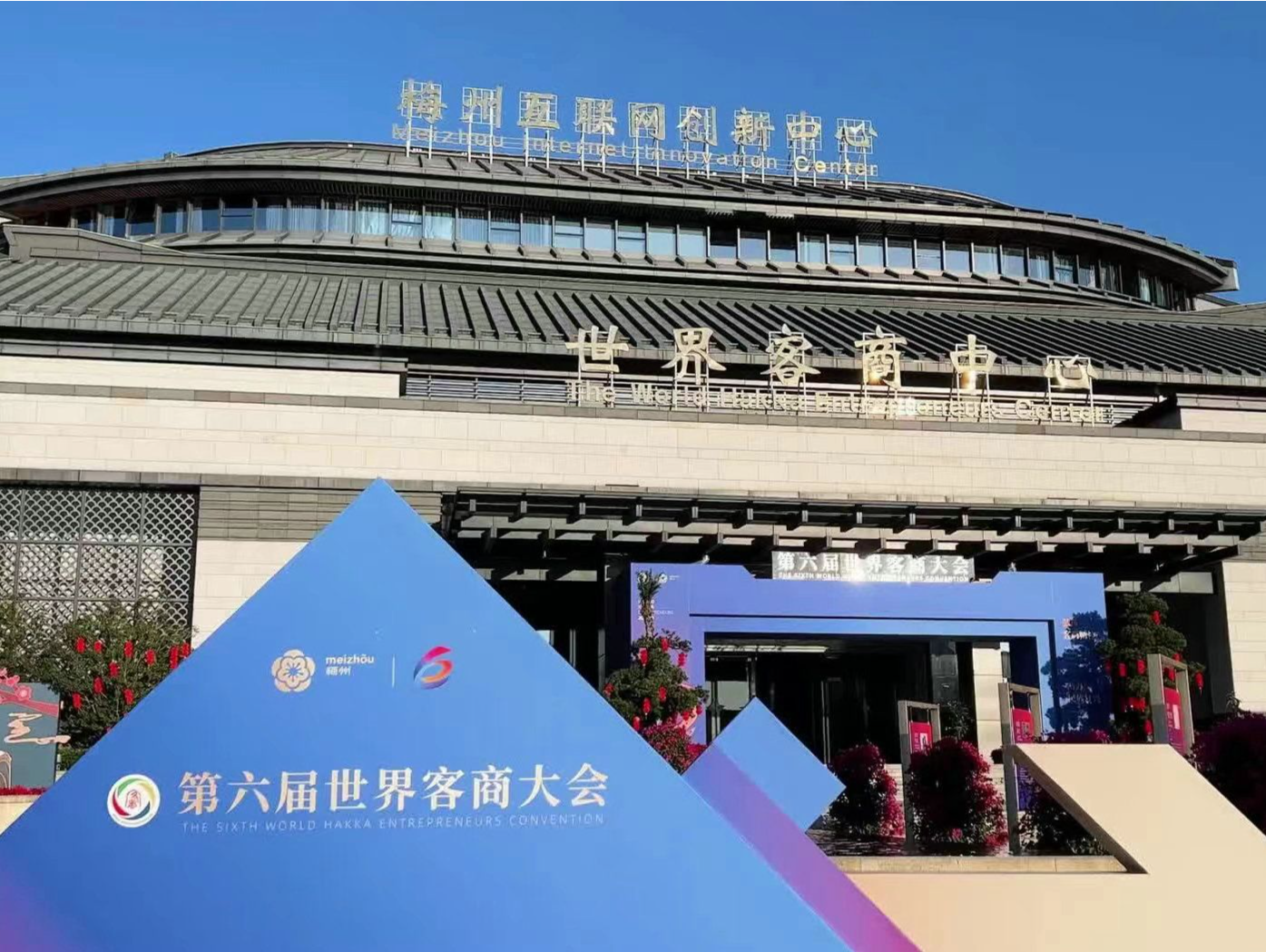 “世界客都”喜迎盛会，“苏区融湾”正逢其时