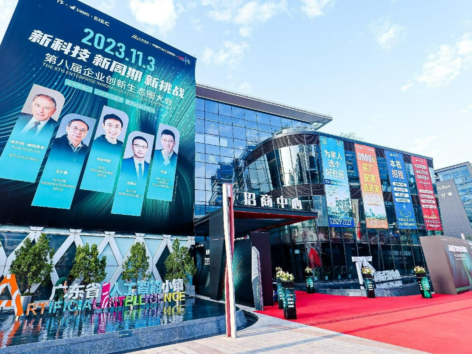 第八届企业创新生态圈大会在东莞凤岗举行