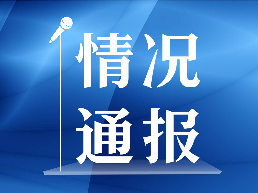 助学金分配不公？天津一高校学生实名举报，校方回应：已成立工作专班调查