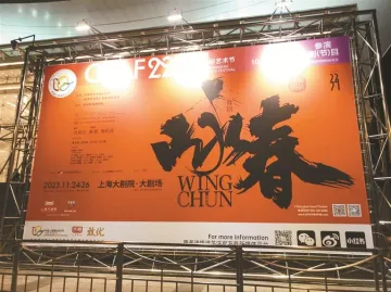 《咏春》上海大剧院连演5场