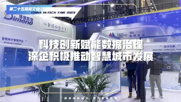 深企用科技创新赋能数据治理