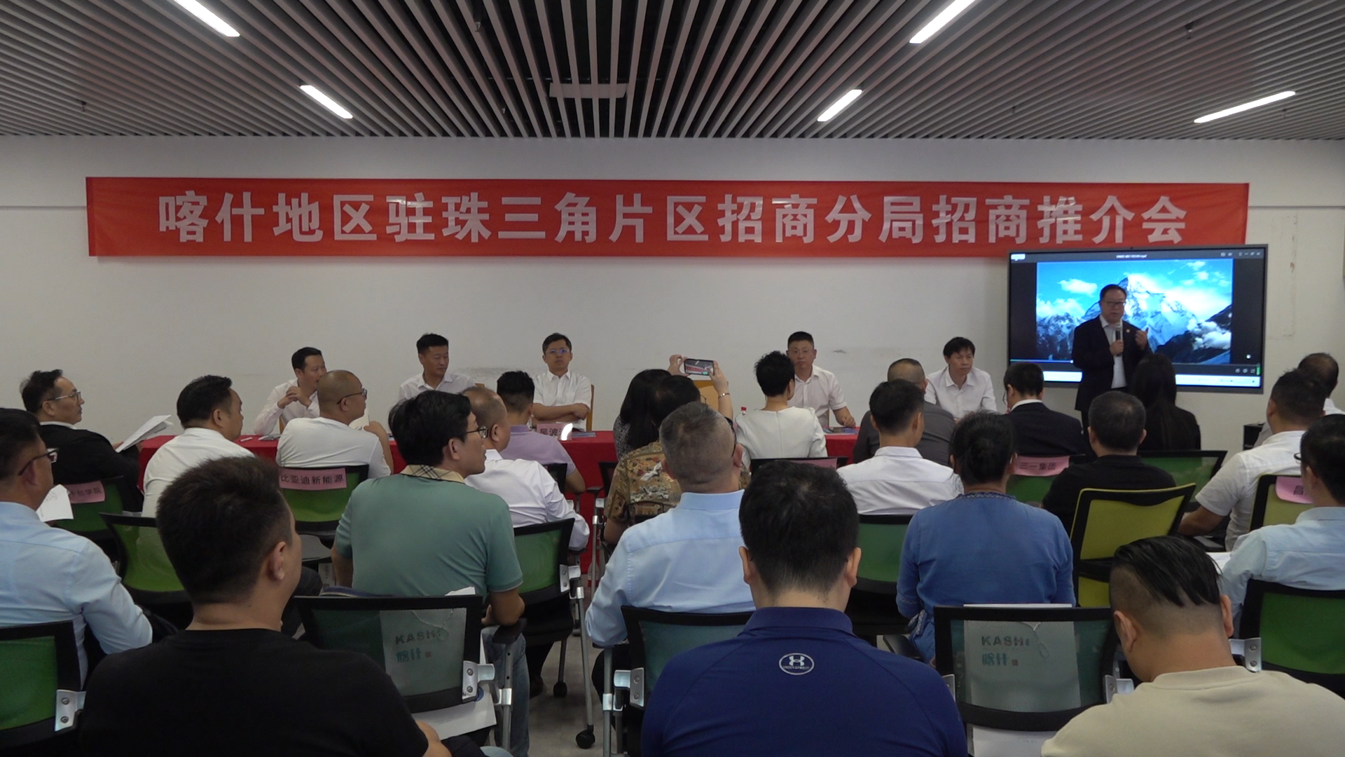 新疆喀什地区驻珠三角片区招商分局招商推介会在深圳举行