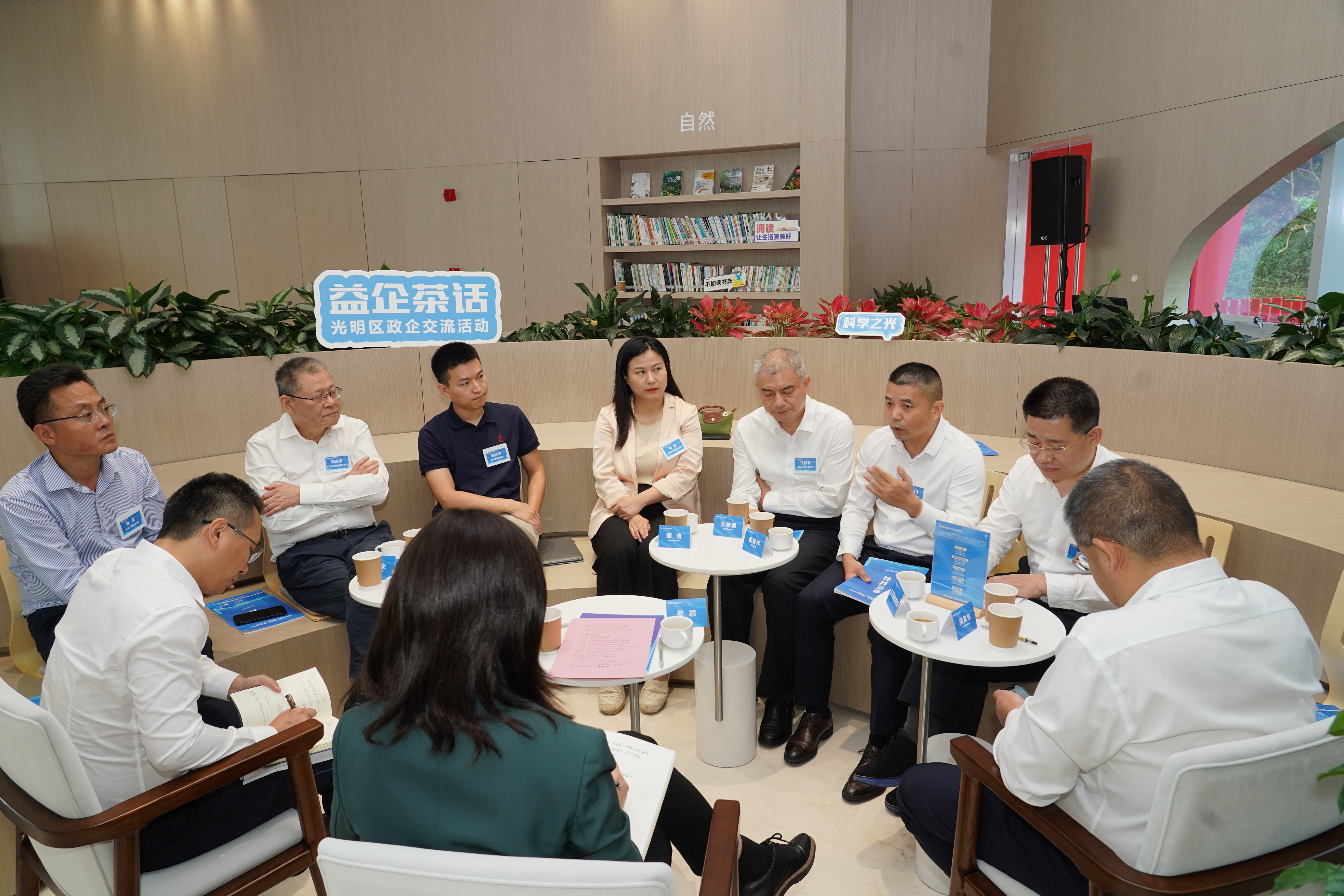 政企代表畅聊光明科学城发展大计！光明区“益企茶话”政企交流活动举行