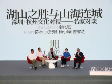“当创新之城遇上浪漫之都：深圳·杭州的文化对视”系列活动启动