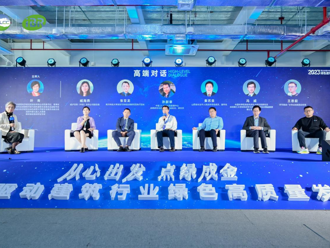 推动建筑行业低碳转型 绿色建筑论坛在深举办