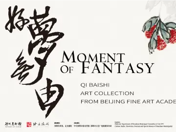 “好梦无由——北京画院藏齐白石精品展”在深圳美术馆（新馆）展出