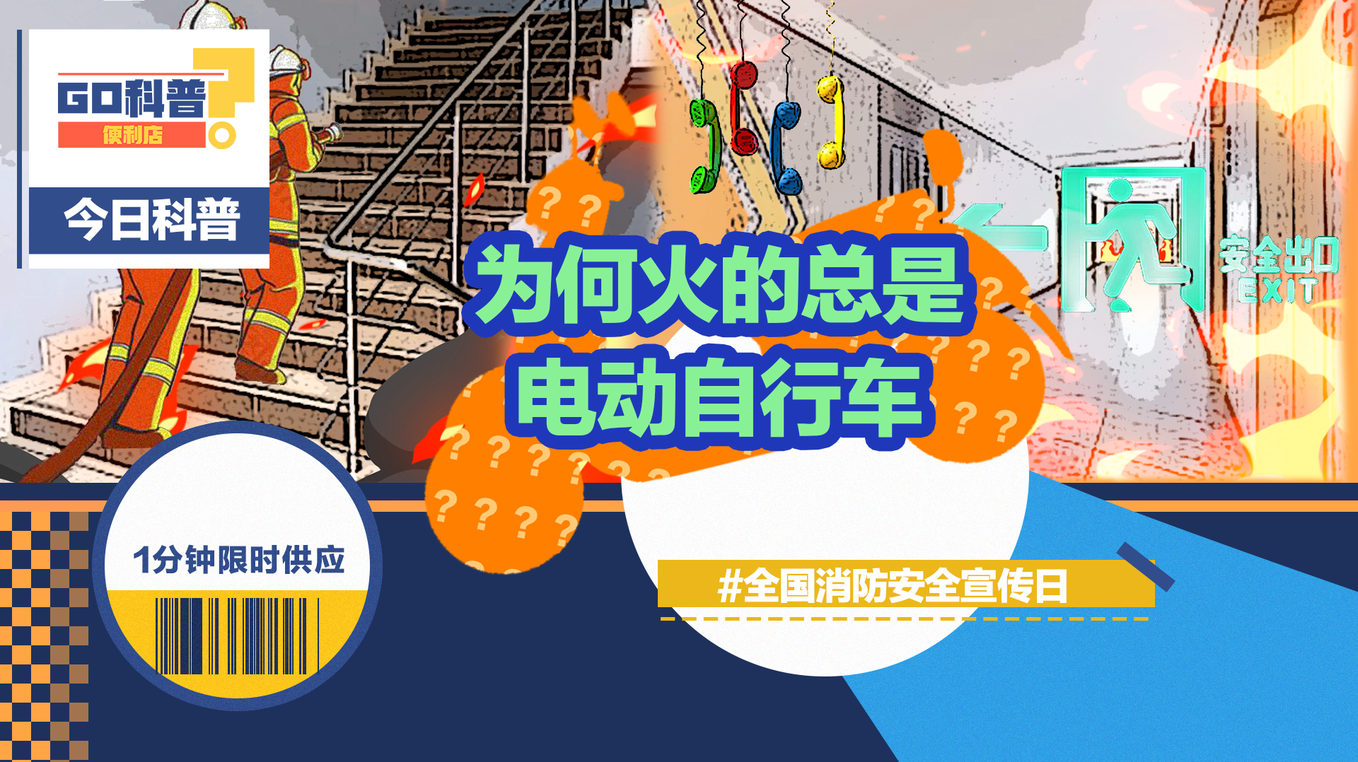 GO科普 | 电动自行车为何“火”的总是它？
