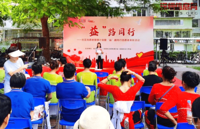 招商街道桂园社区举行“益”路同行志愿者表彰活动