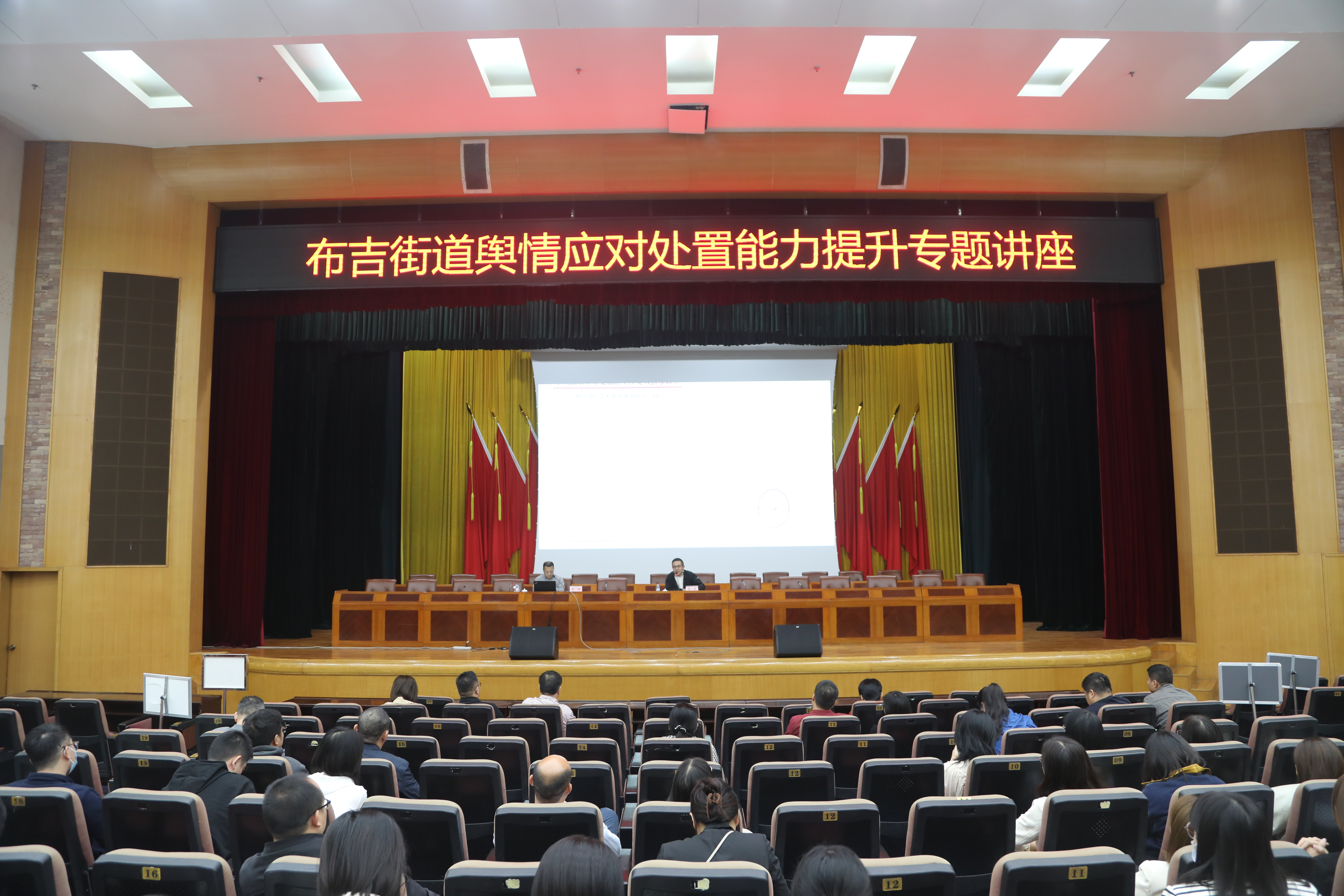 龙岗区布吉街道开展舆情处置专题讲座