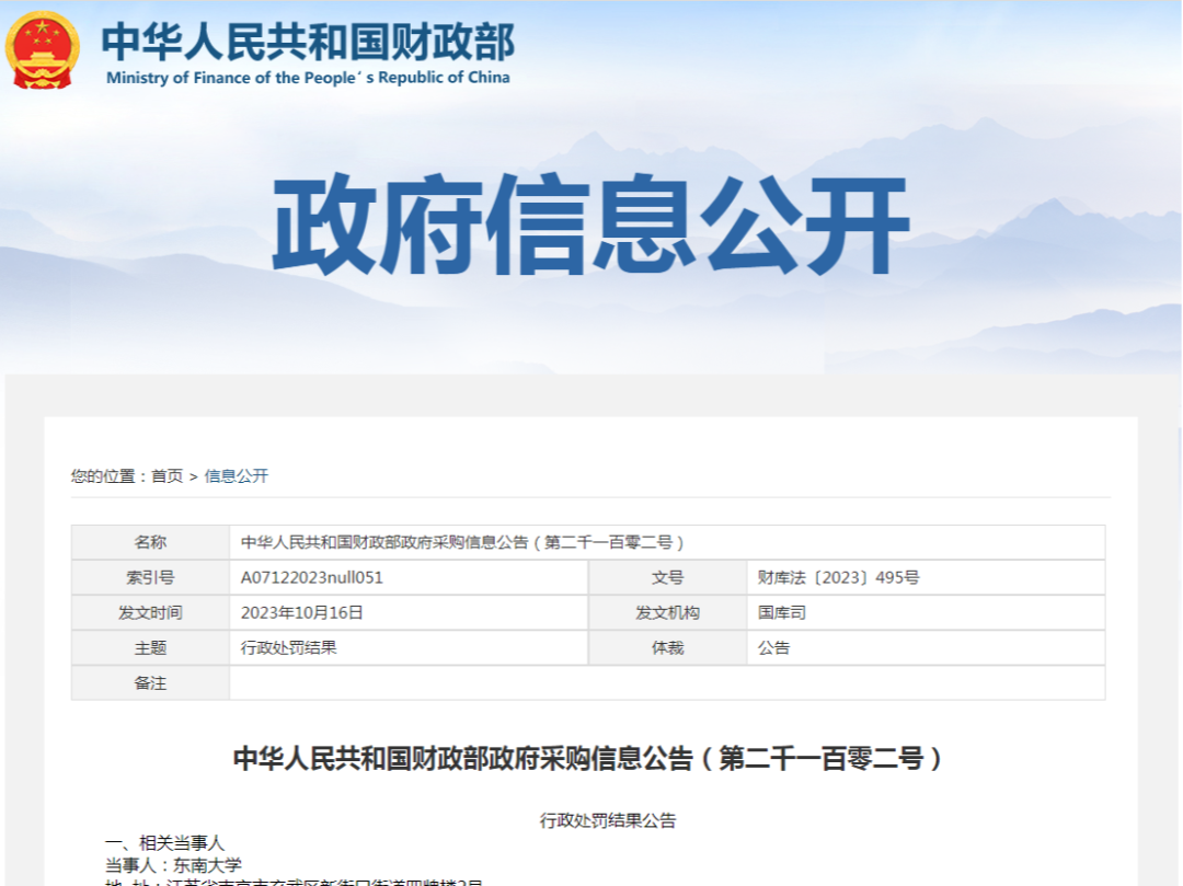 “某大学被财政部通报”引关注，政府采购招标岂能厚此薄彼！