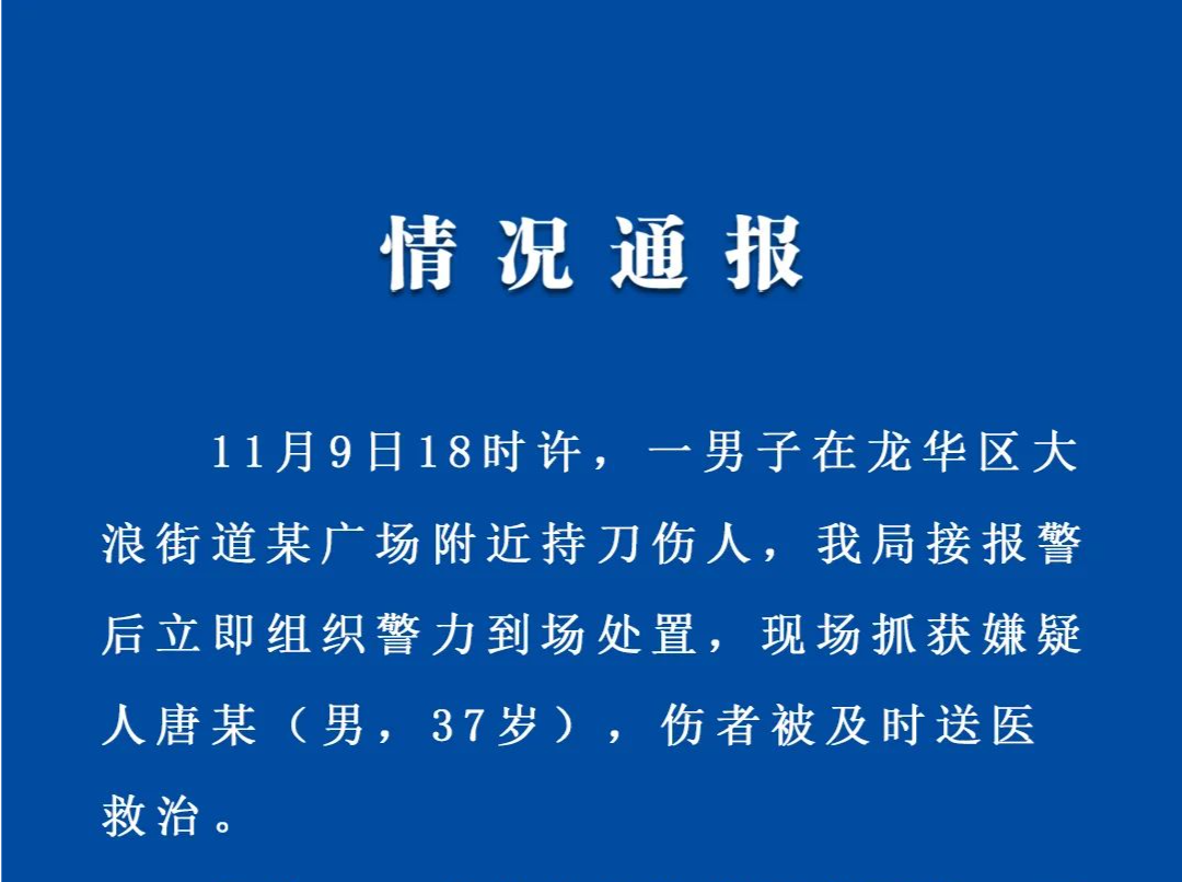 （重稿已发）深圳龙华一男子持刀伤人，警方现场抓获嫌疑人