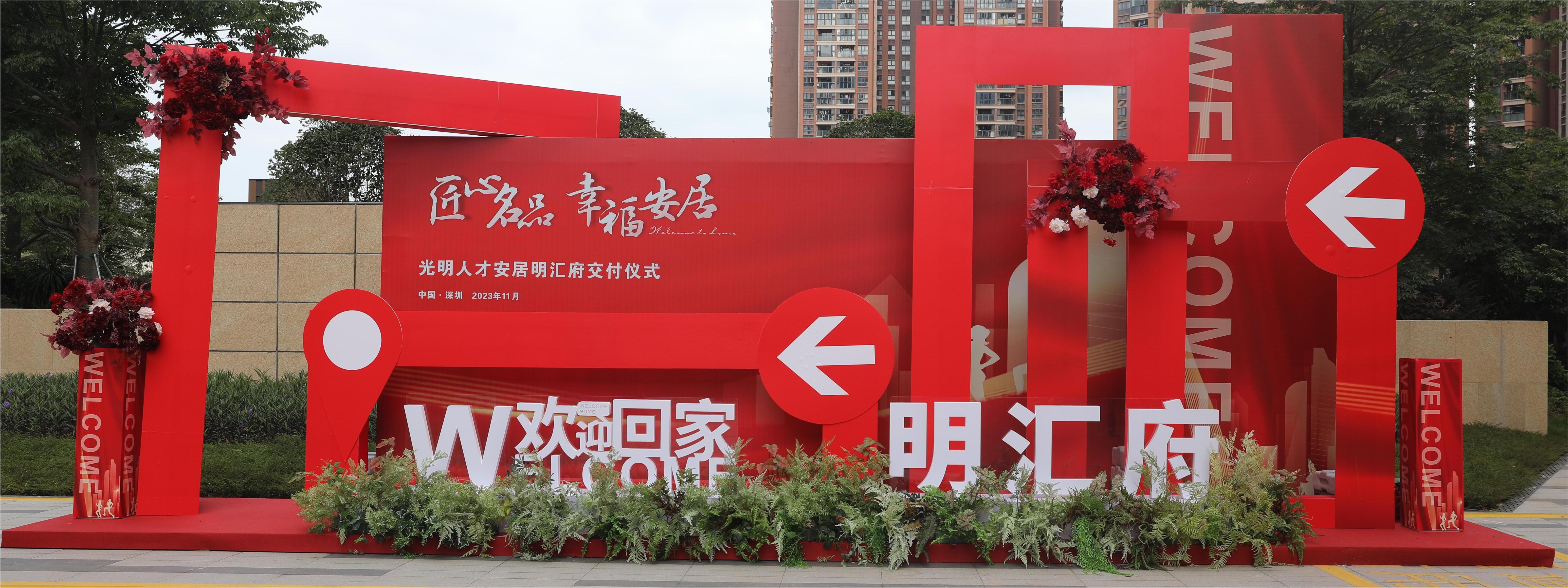 全市首个！光明区明汇府焕新迎首批人才入住！