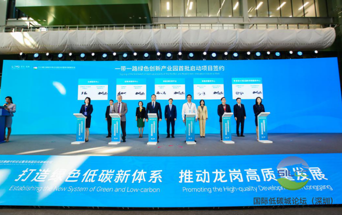 一带一路绿色创新产业园挂牌及首批入园项目集中签约仪式在深圳举行