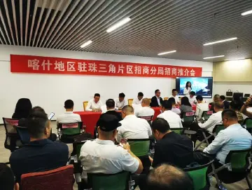 新疆喀什在深招商推介，比亚迪、深圳能源等众多深企参加