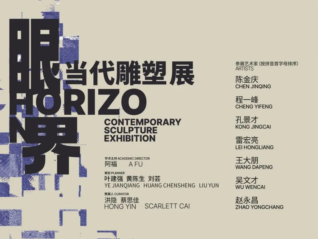 期待！ “眼界——当代雕塑展”即将在深圳特区报业大厦开展