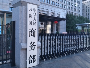 商务部：将在试点基础上升级建设国家服务贸易创新发展示范区