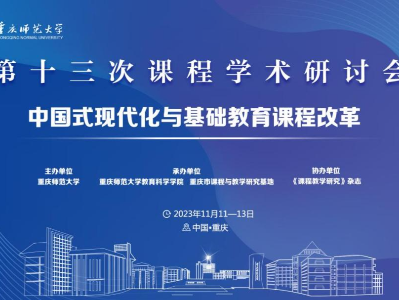 深圳学者贾建国在全国课程学术研讨会分享项目式学习研究成果