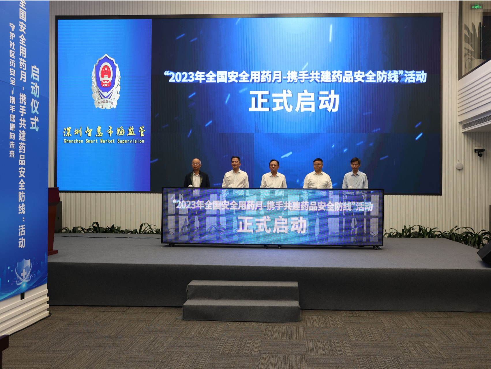 “安全用药月”活动暨食品药品安全志愿服务启航行动在深启动