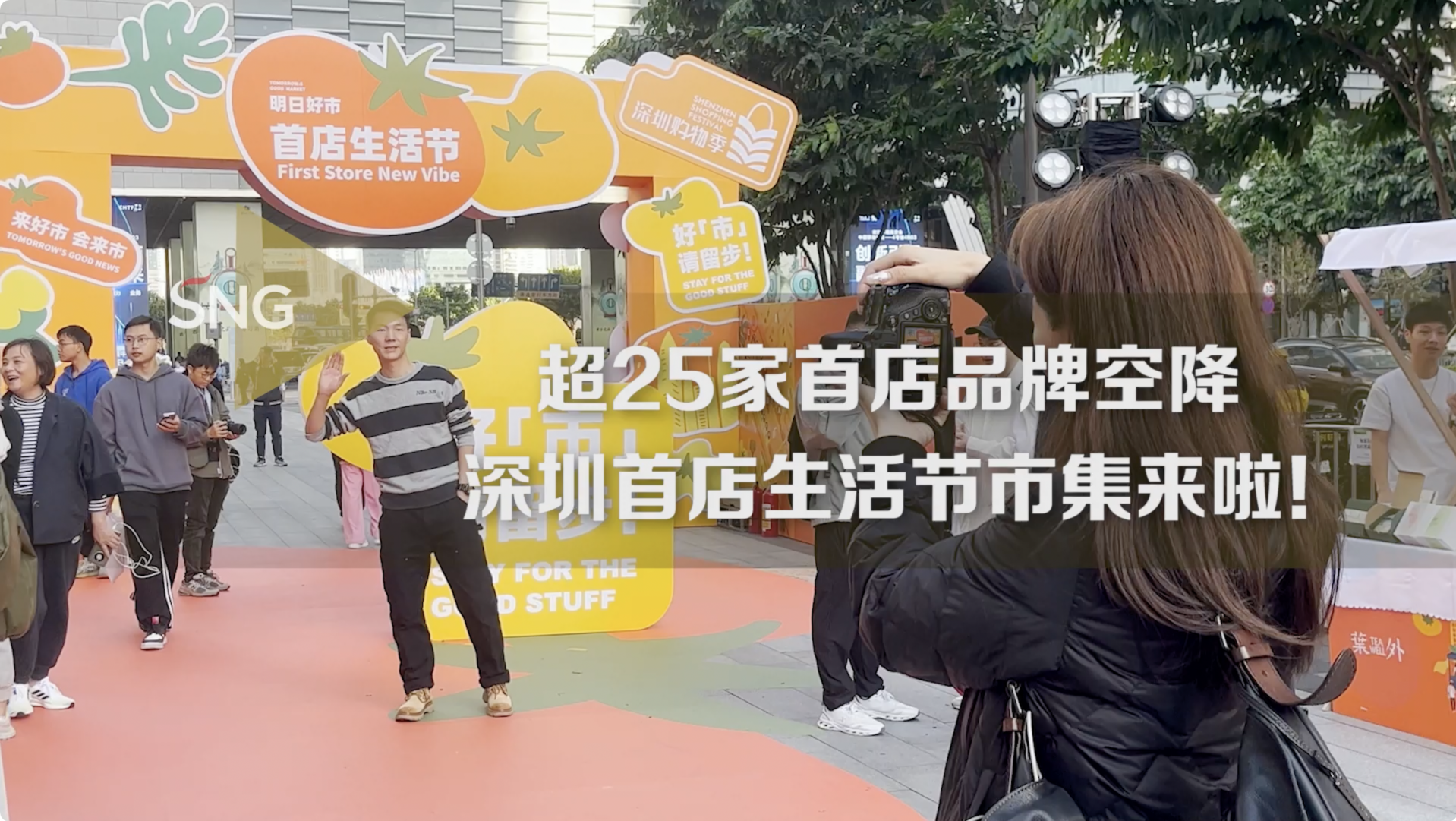 超25家首店品牌亮相 深圳首店生活节来啦