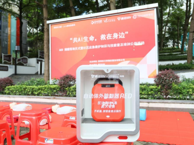万科物业深圳在管小区实现AED全覆盖 每10万名业主拥有153台设备