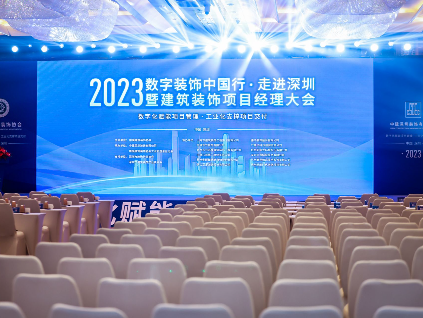“数字装饰中国行”走进深圳，助力建筑装饰企业高质量交付 