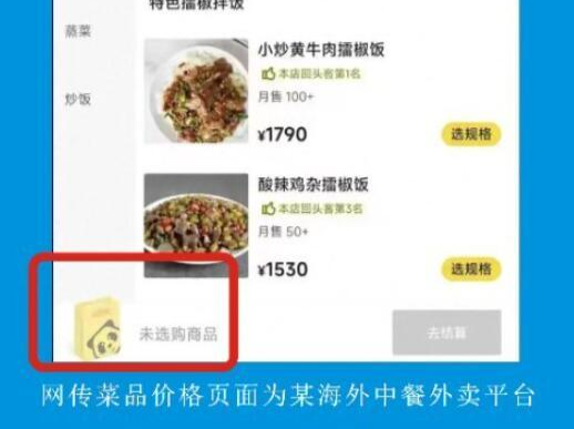 网传外卖深夜售1400元牛杂汤疑为非法服务？警方回应