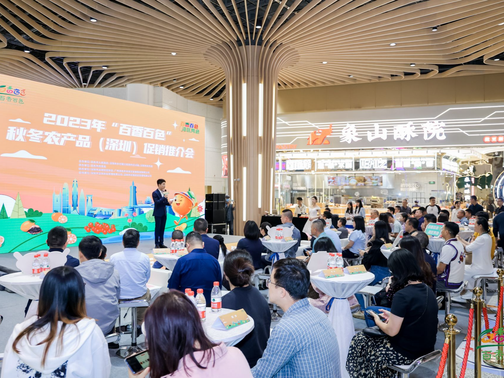 2023年“百香百色”秋冬农产品促销推介会在深举行