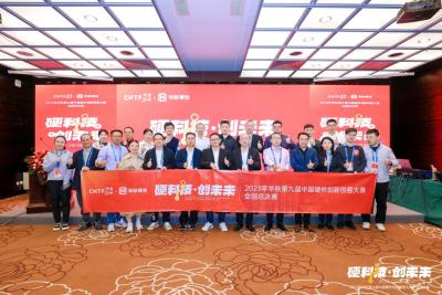 第九届中国硬件创新创客大赛全国三强诞生