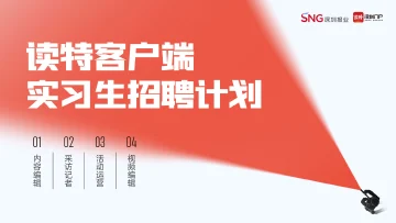 叮，这里有个实习机会“职”等你来