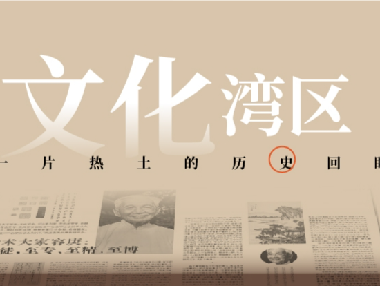 文化湾区 097期 | 番禺商承祚：成就非凡的古文字学家