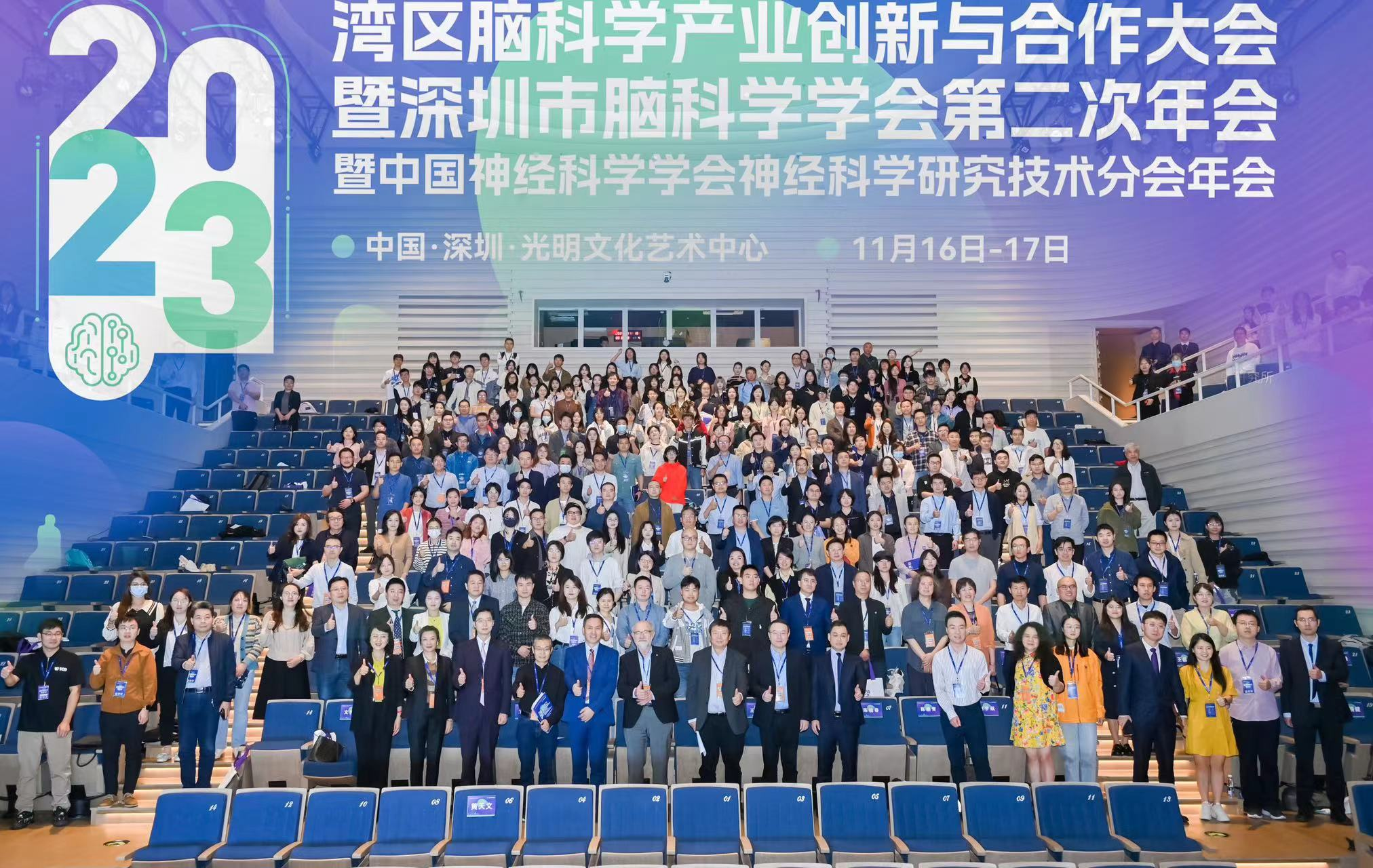诺奖科学家、脑健康专家齐聚光明！2023湾区脑科学产业创新与合作大会拉开帷幕