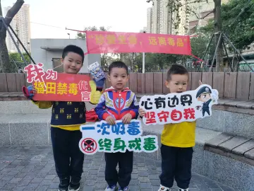 园岭街道南天社区开展“珍爱生命”禁毒宣传