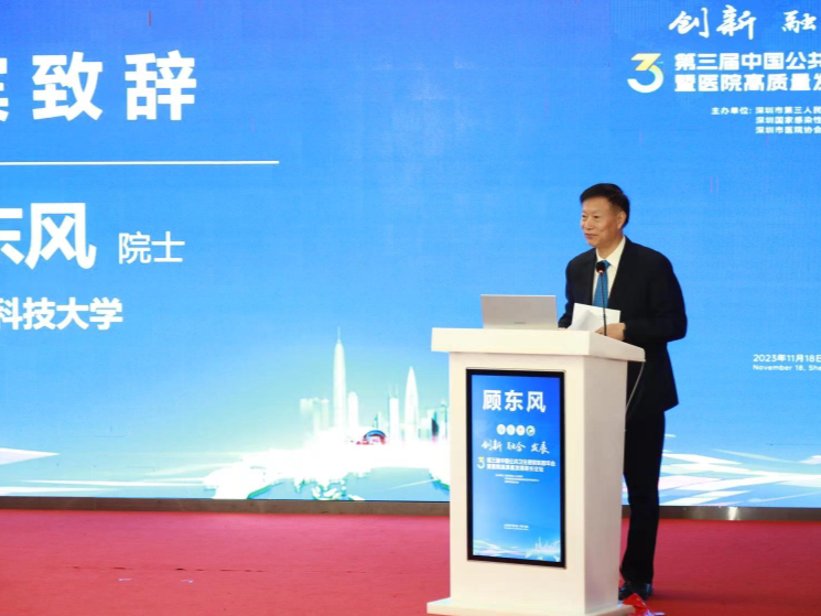 第三届中国公共卫生医院联盟年会暨医院高质量发展论坛召开