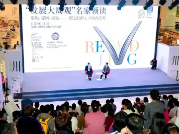 郑泉水亮相深圳读书月“发展大局观”名家领读活动