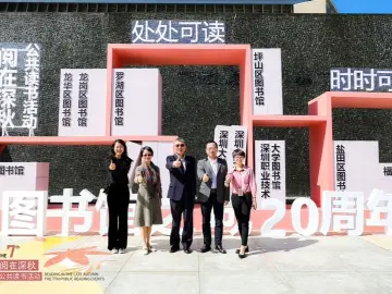 第七届“阅在深秋”公共读书活动与深圳市民共享阅读盛宴