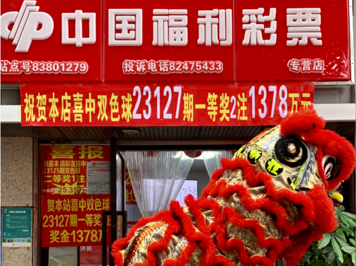 总奖金1378万元！深圳彩民中出2注双色球一等奖 