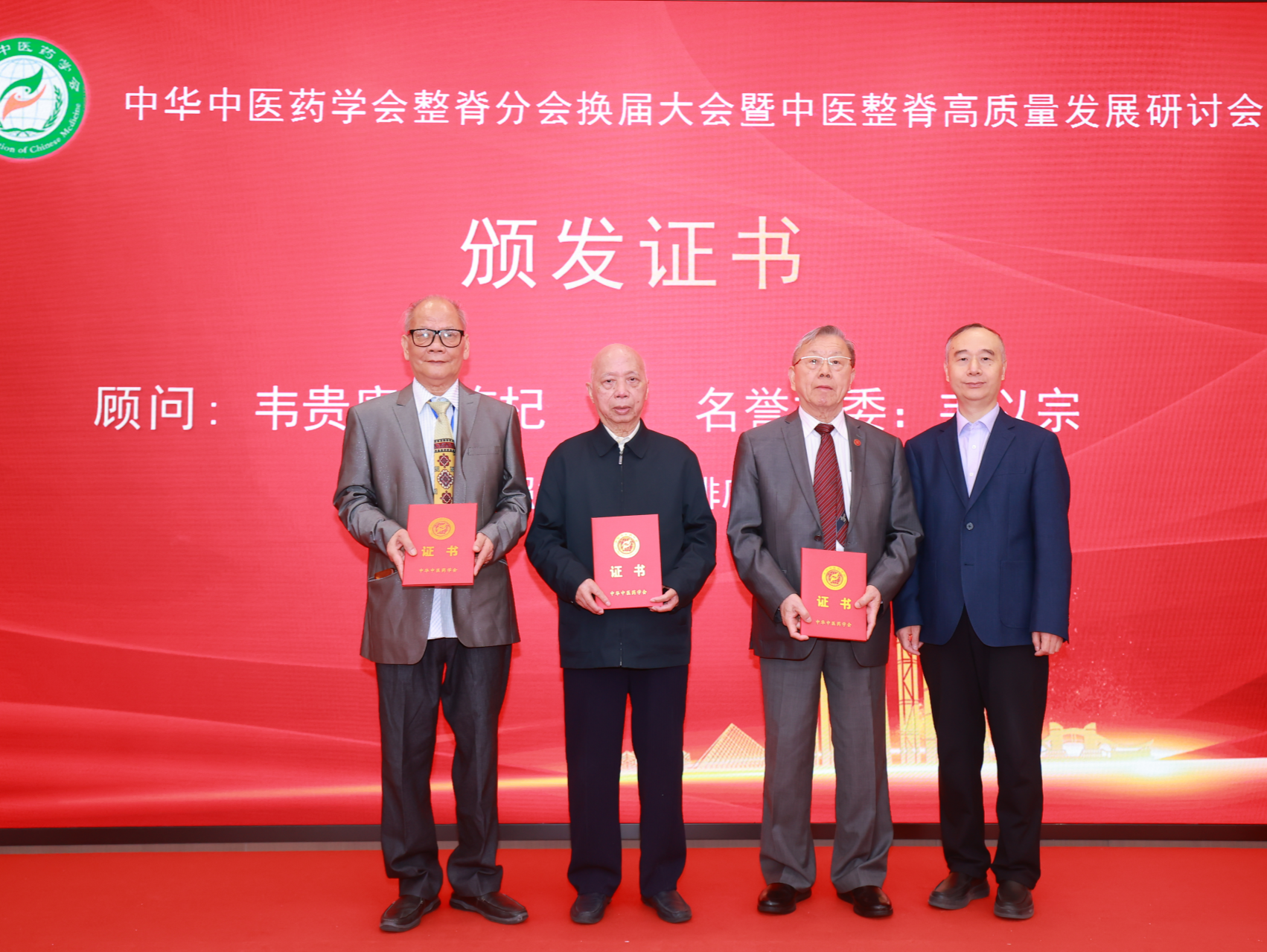 中医大师聚深共商整脊学科高质量发展