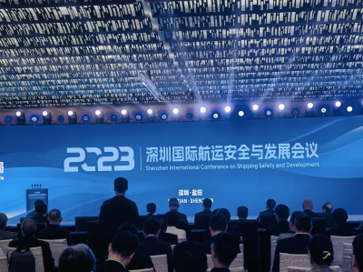 2023深圳国际航运安全与发展会议在盐田区举行