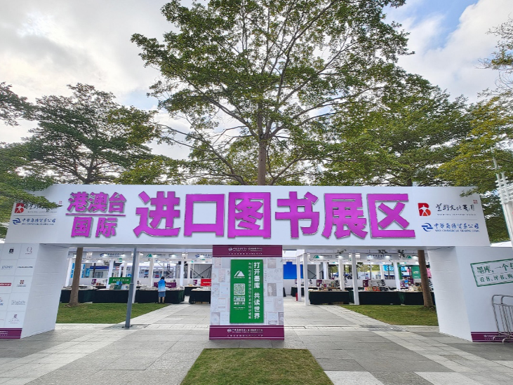 “港澳台·国际进口图书展区”首次亮相深圳书展