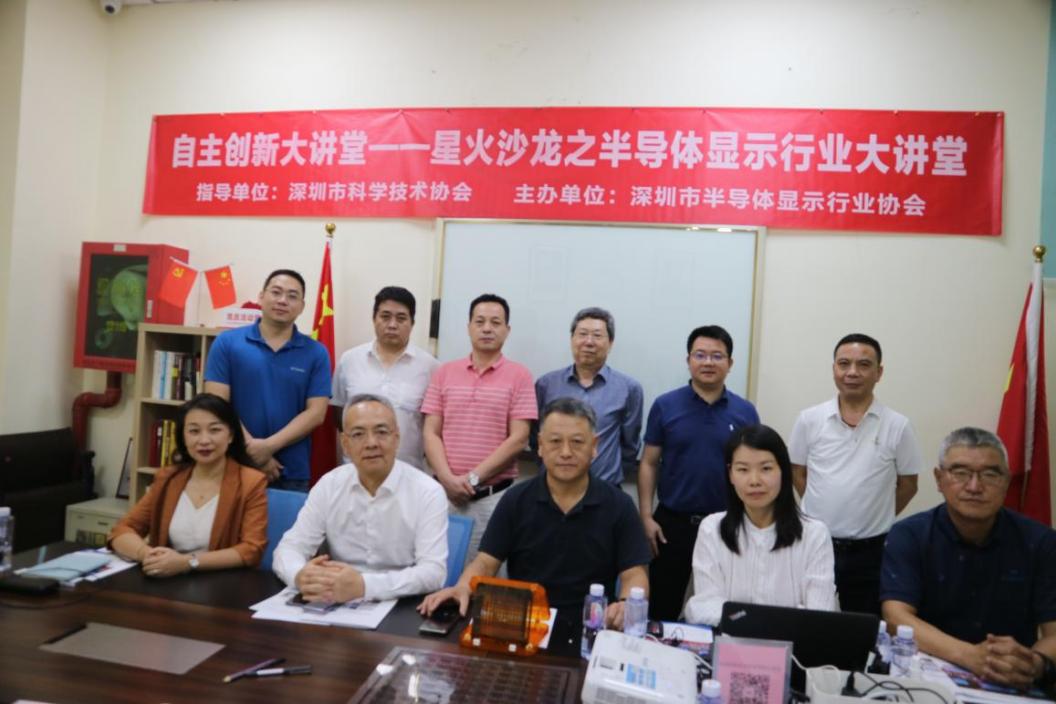 星火沙龙之半导体显示行业大讲堂第6场举办