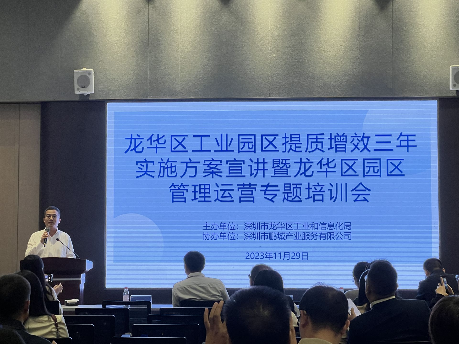 龙华区工信局组织召开工业园区提质增效三年实施方案宣贯培训