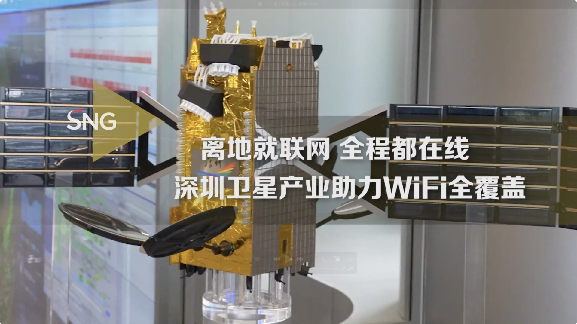 离地就联网，深圳卫星实现飞机上WiFi全覆盖