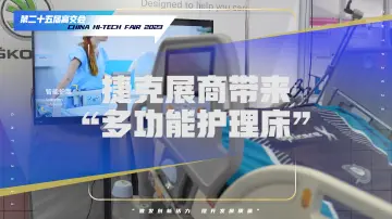 捷克参展商期待在深圳分享新知识新技术
