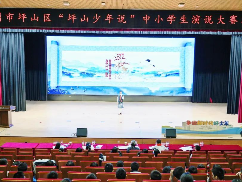 “坪山少年说”中小学生演说大赛决赛落幕