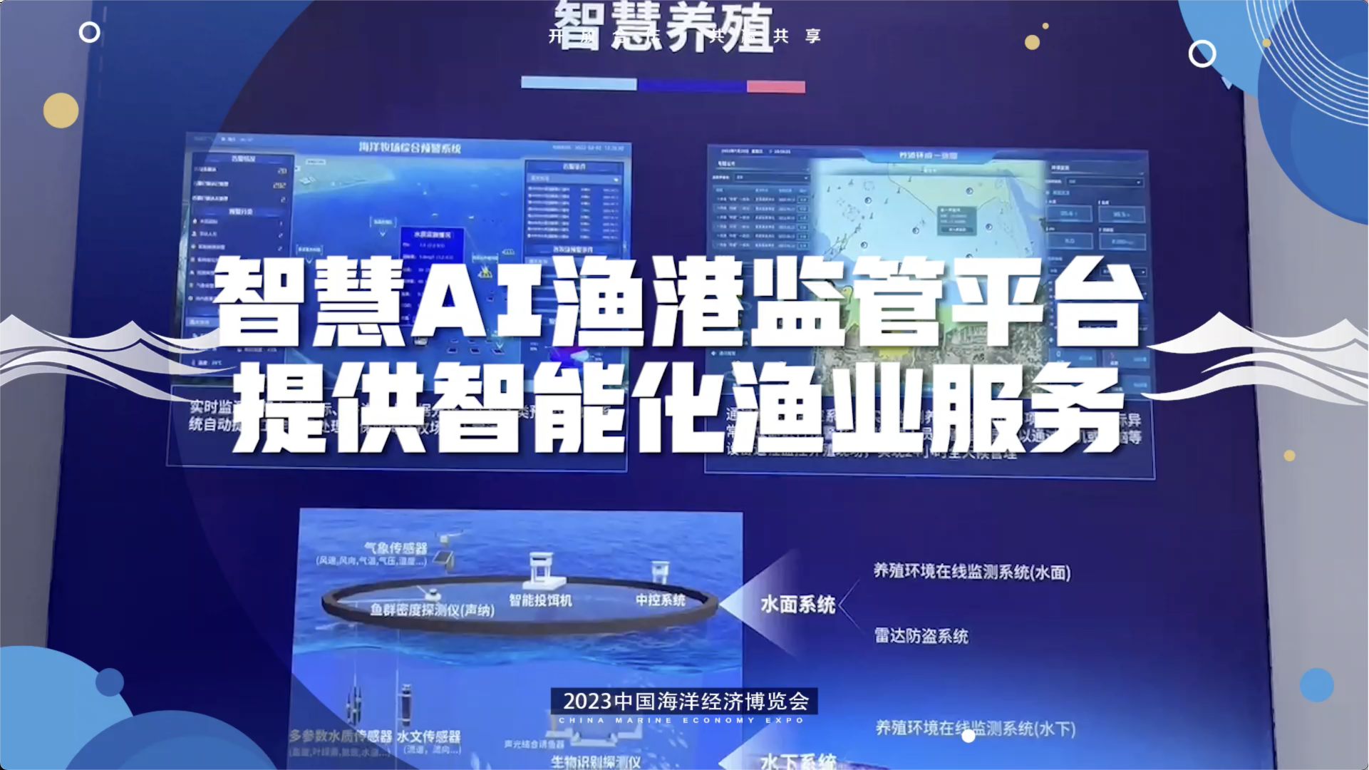 智慧AI渔港监管平台提供智能化渔业服务