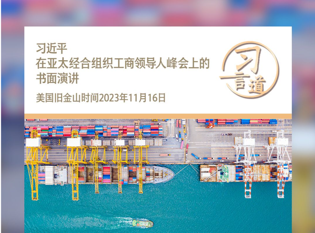 习言道丨下一个“中国”，还是中国